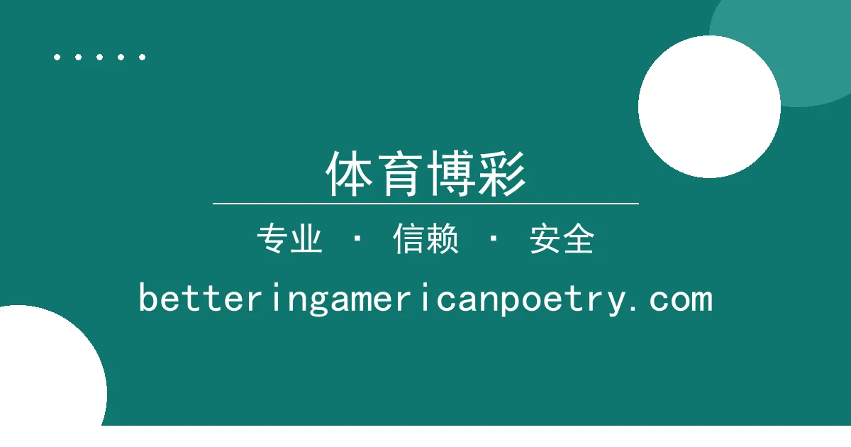 体育博彩 - 体育博彩登录 - 美联储政策或迎调整，体育博彩市场反应引热议 配图1